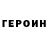 ГЕРОИН VHQ Vivek Yadav