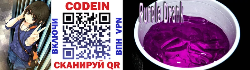 Codein Purple Drank  наркошоп  Горбатов 